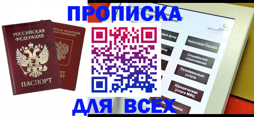 прописка 2025 в Борисоглебске