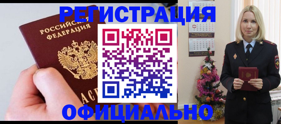 прописка в квартире в Борисоглебске