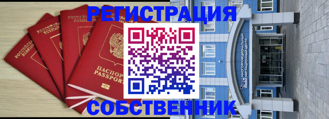 прописка 2025 в Борисоглебске